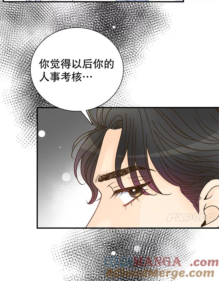 《难以拒绝的他》2.向总监告白 第61页