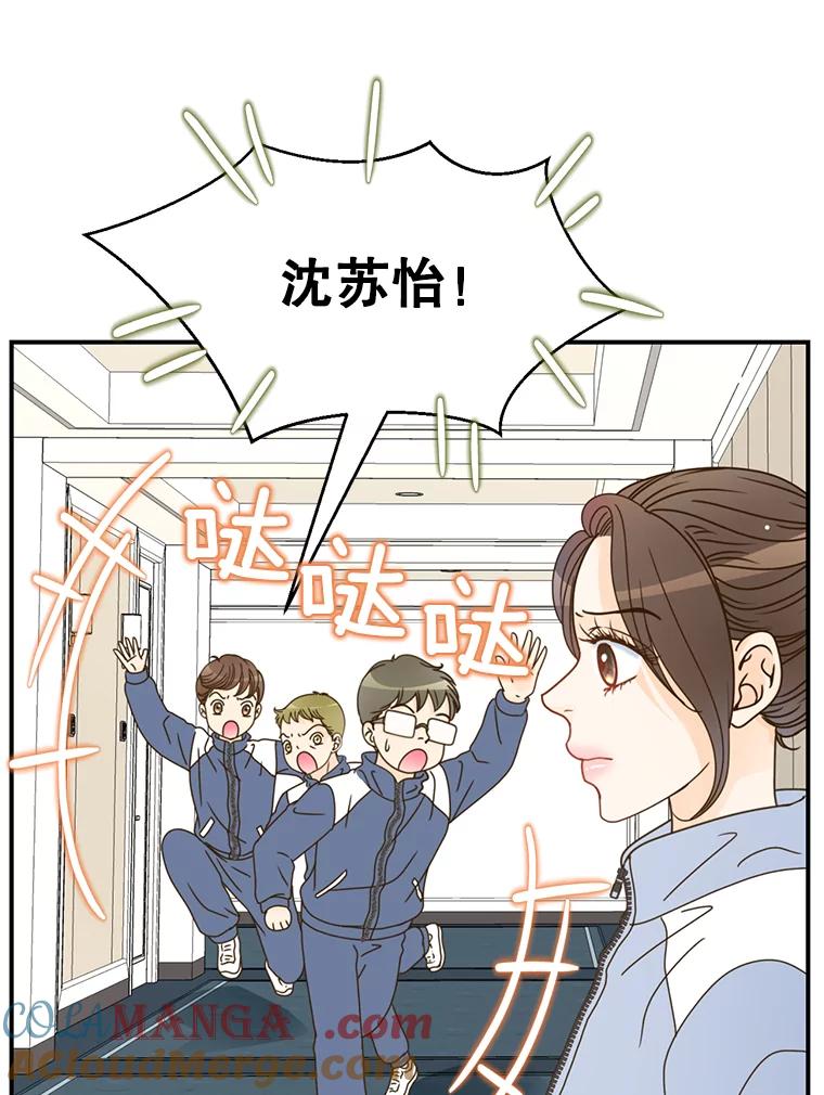 《难以拒绝的他》2.向总监告白 第93页