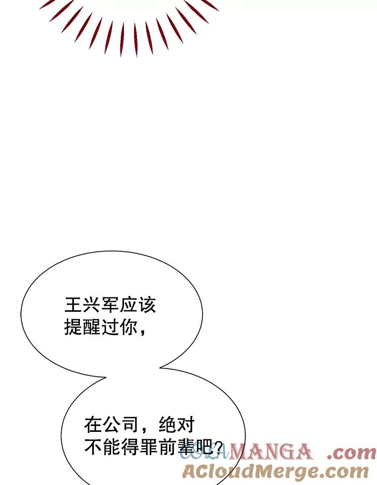 《难以拒绝的他》2.向总监告白 第57页