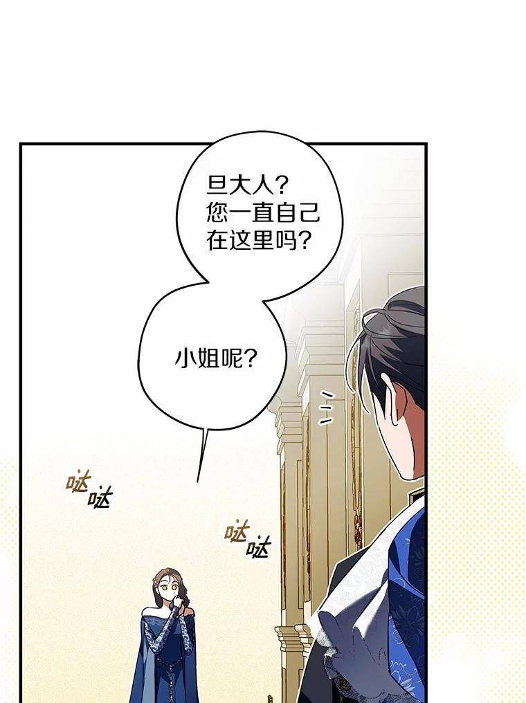 《男主被配角抢走了》29.出席宴会 第92页