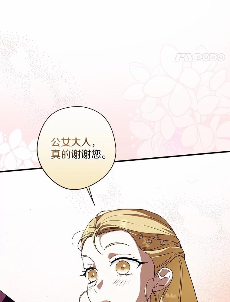 《男主被配角抢走了》29.出席宴会 第67页