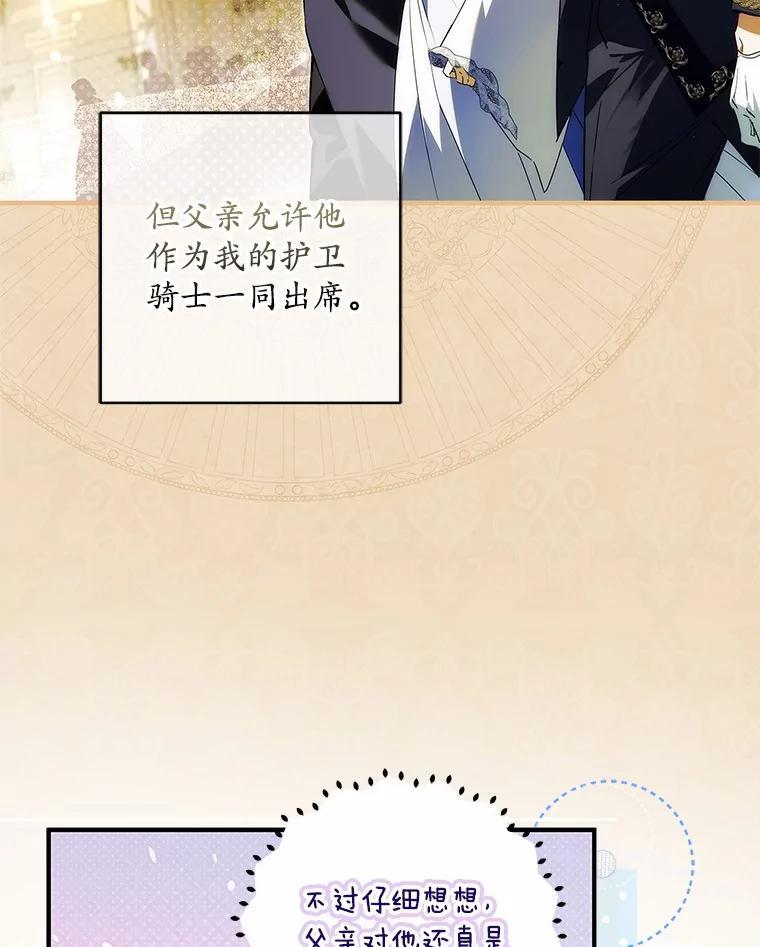 《男主被配角抢走了》29.出席宴会 第76页