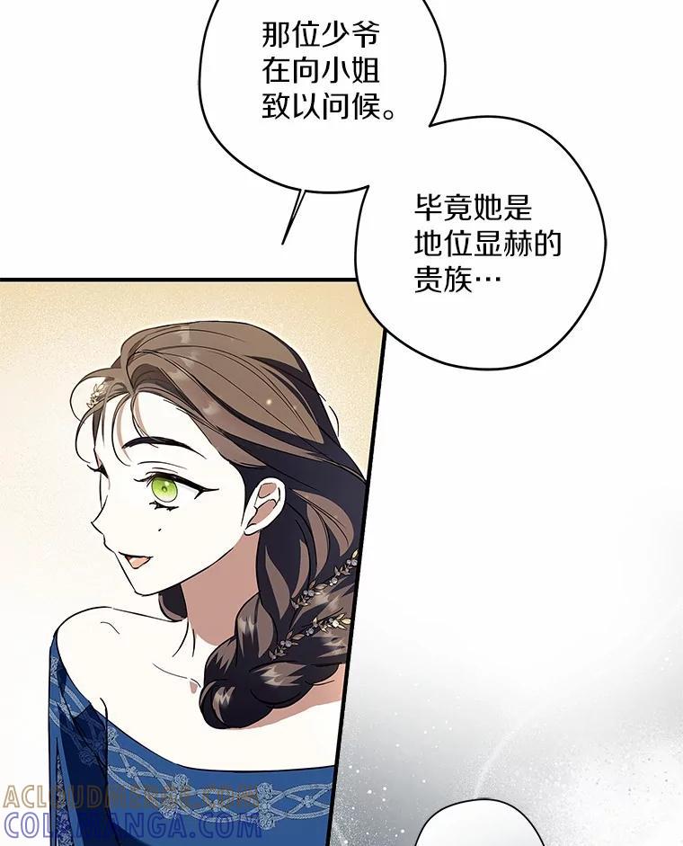 《男主被配角抢走了》29.出席宴会 第113页