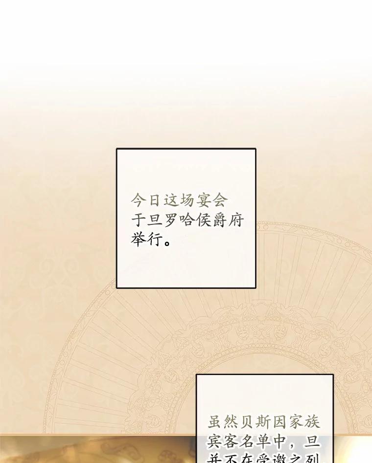 《男主被配角抢走了》29.出席宴会 第74页