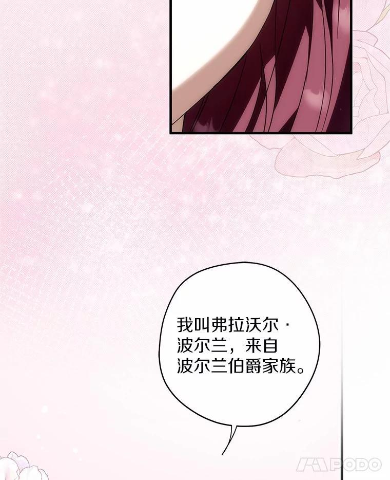 《男主被配角抢走了》29.出席宴会 第84页