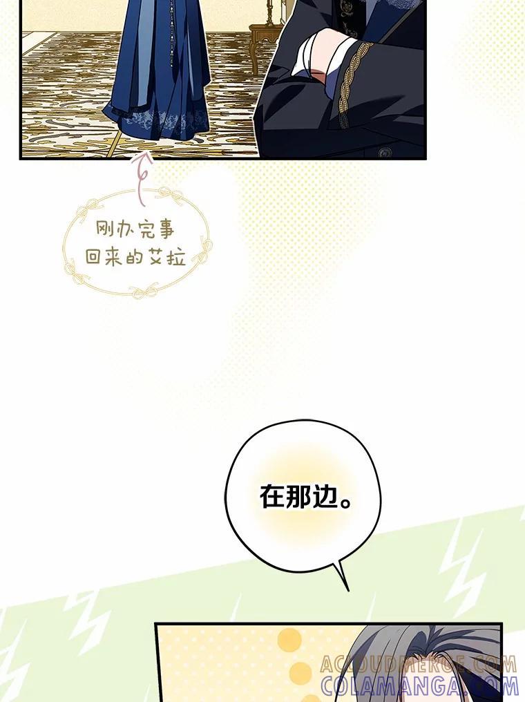 《男主被配角抢走了》29.出席宴会 第93页