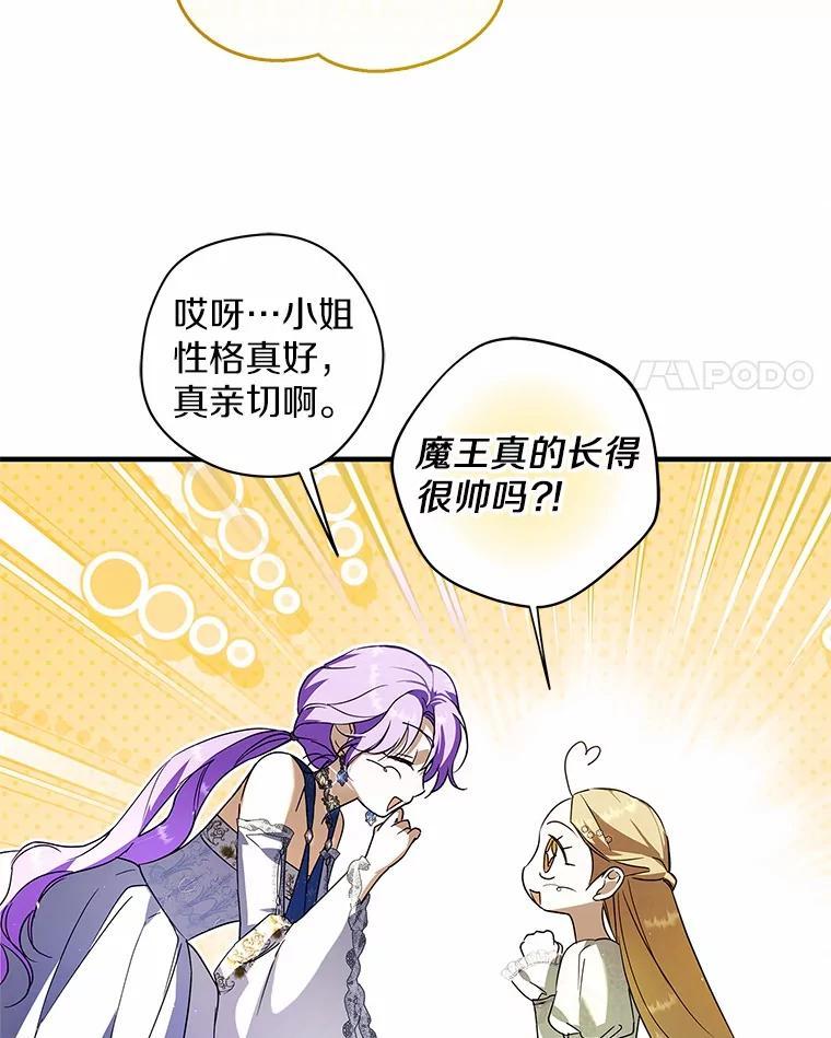 《男主被配角抢走了》29.出席宴会 第60页