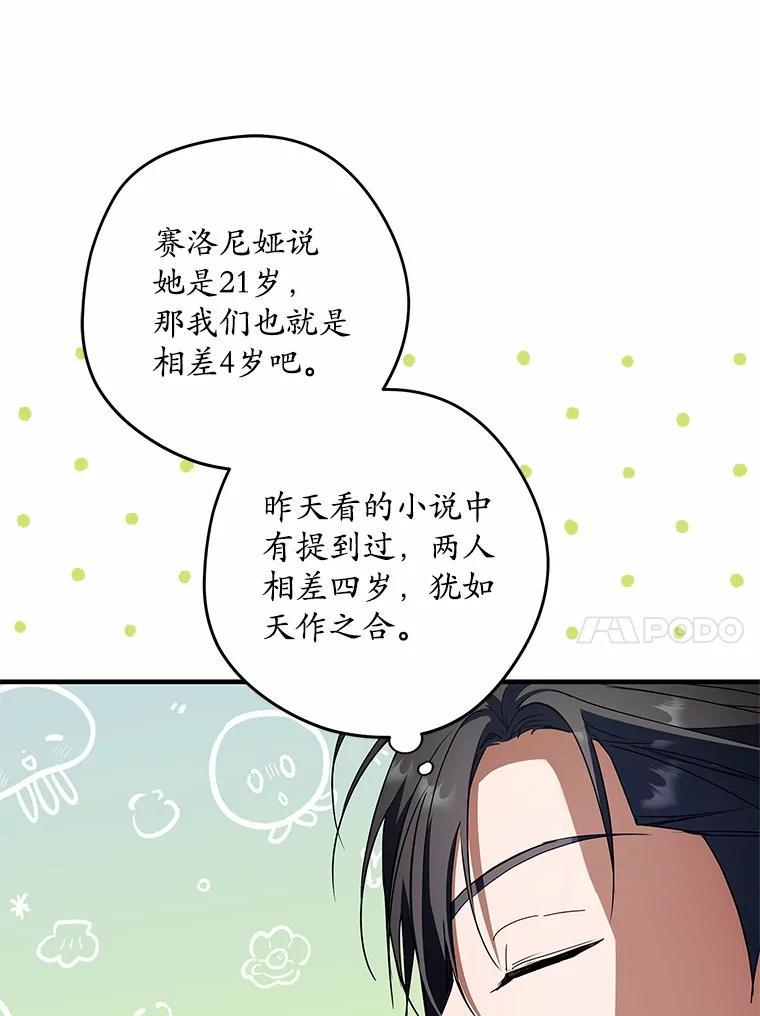 《男主被配角抢走了》29.出席宴会 第100页