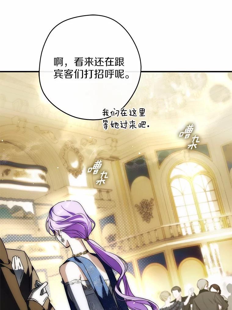 《男主被配角抢走了》29.出席宴会 第95页