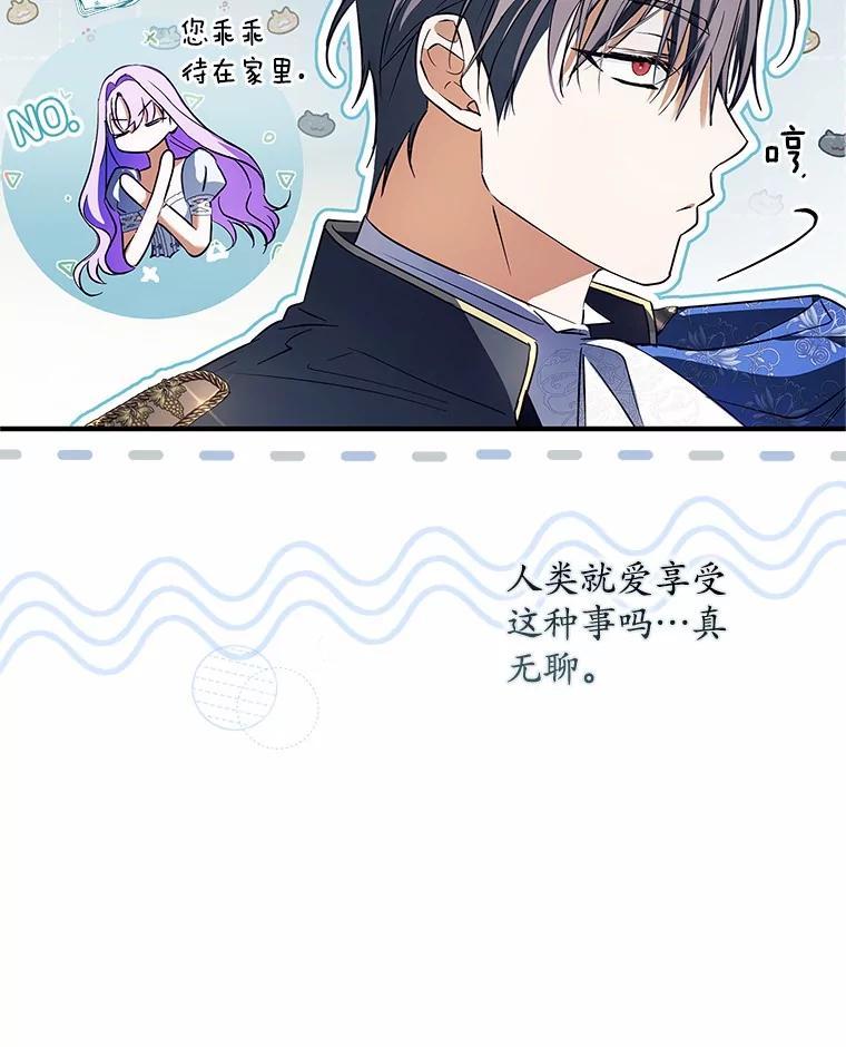 《男主被配角抢走了》29.出席宴会 第91页