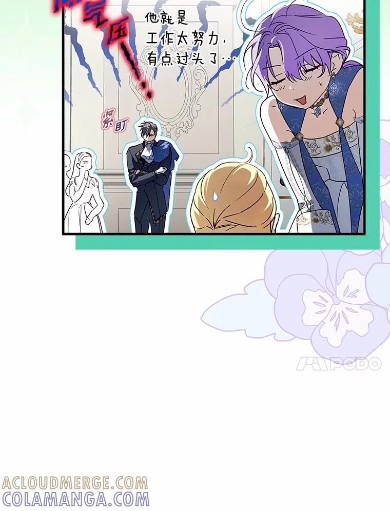 《男主被配角抢走了》29.出席宴会 第73页