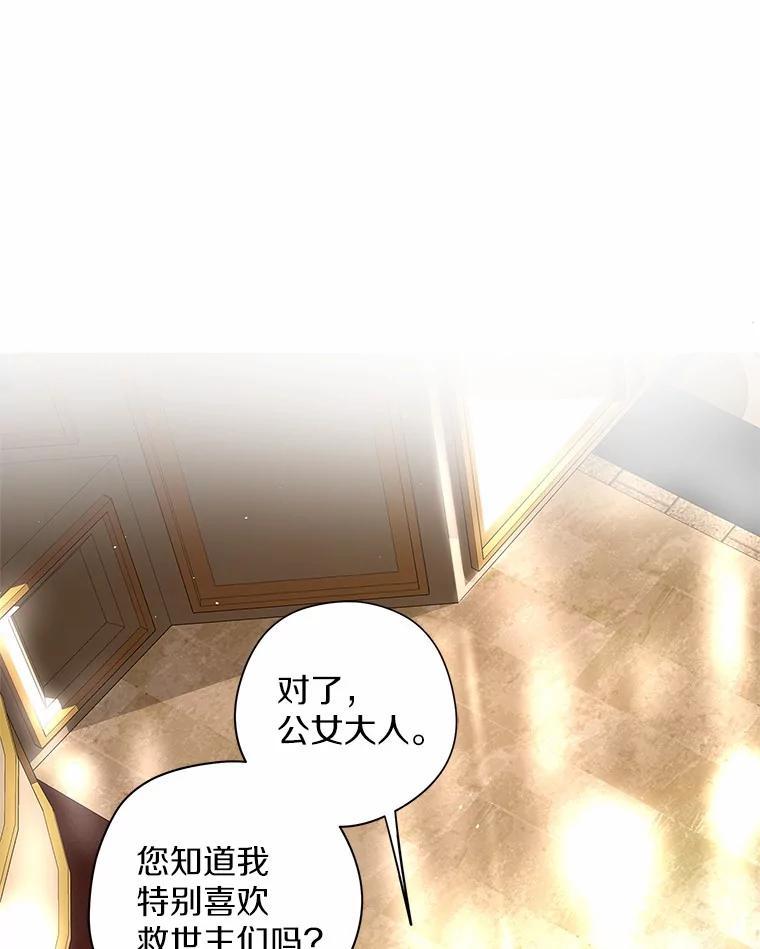 《男主被配角抢走了》29.出席宴会 第58页