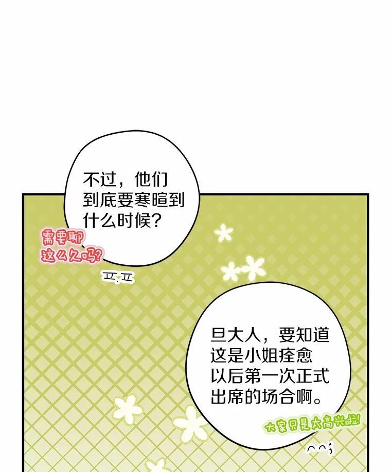 《男主被配角抢走了》29.出席宴会 第102页