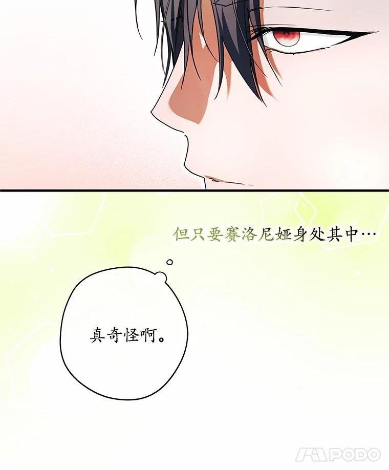 《男主被配角抢走了》29.出席宴会 第104页