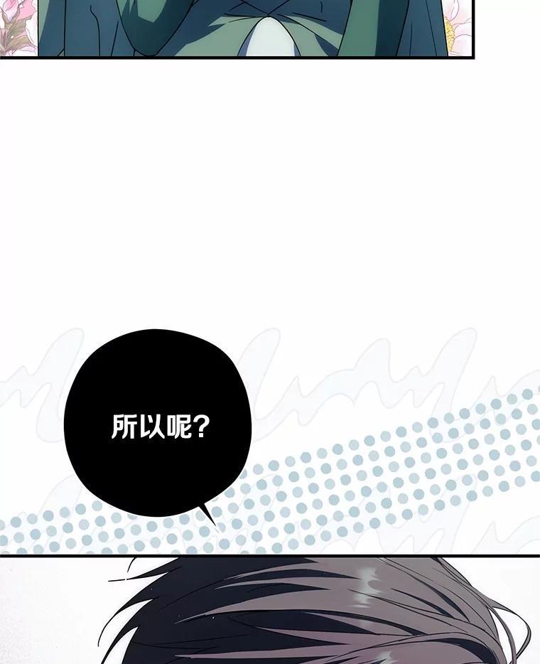 《男主被配角抢走了》29.出席宴会 第86页