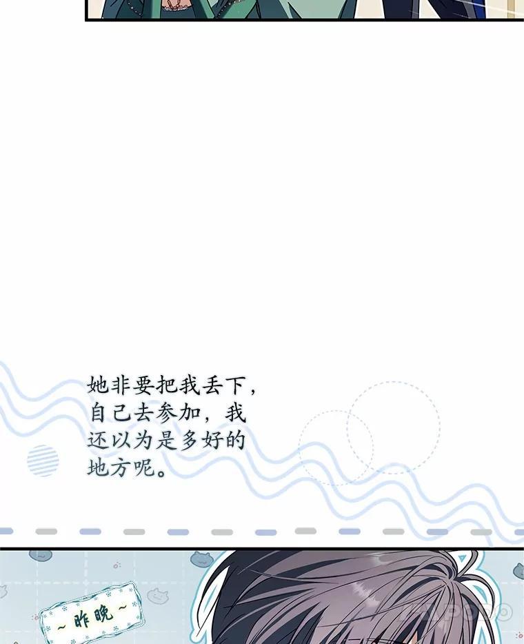 《男主被配角抢走了》29.出席宴会 第90页