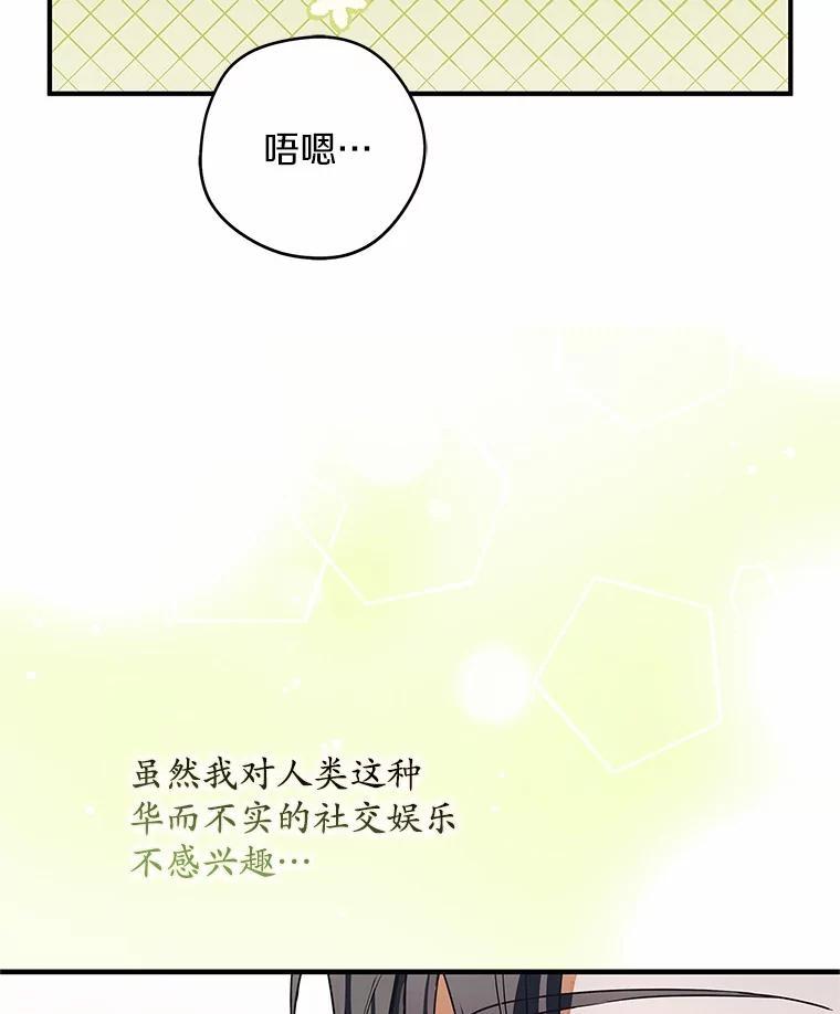 《男主被配角抢走了》29.出席宴会 第103页