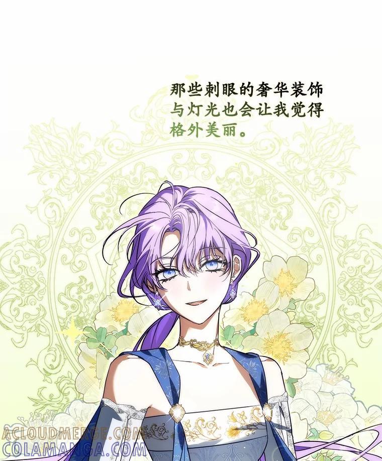 《男主被配角抢走了》29.出席宴会 第105页
