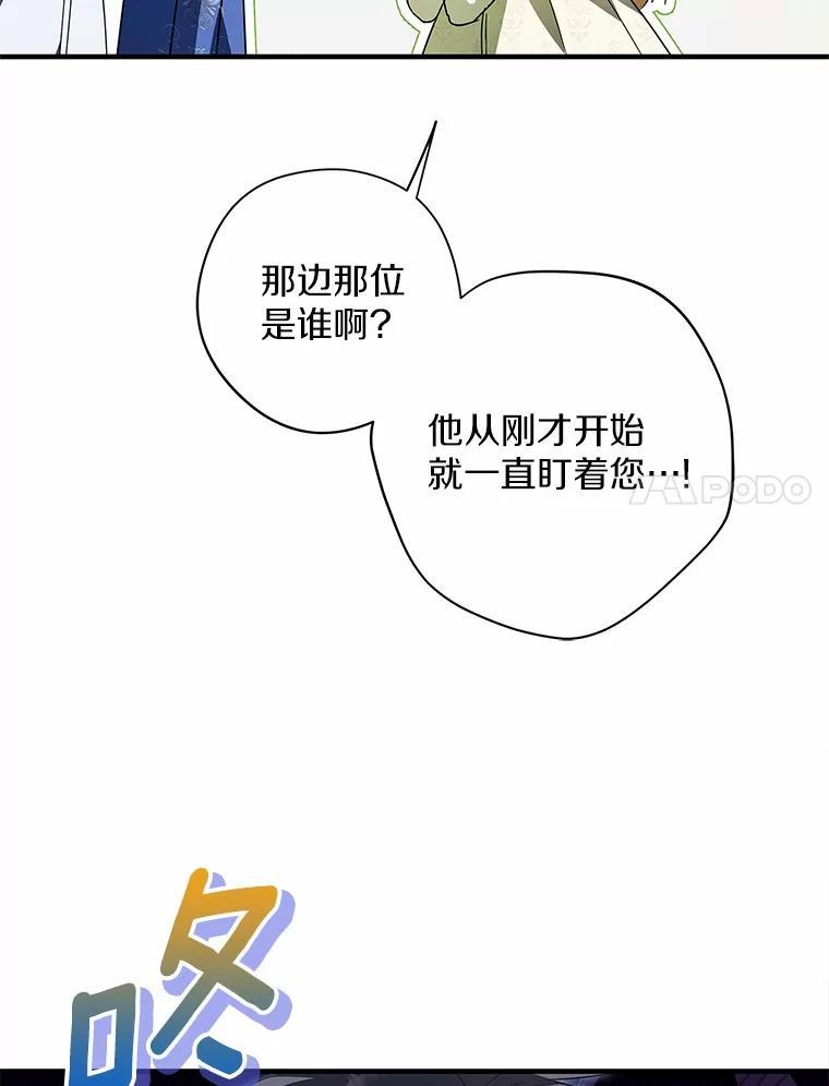 《男主被配角抢走了》29.出席宴会 第70页