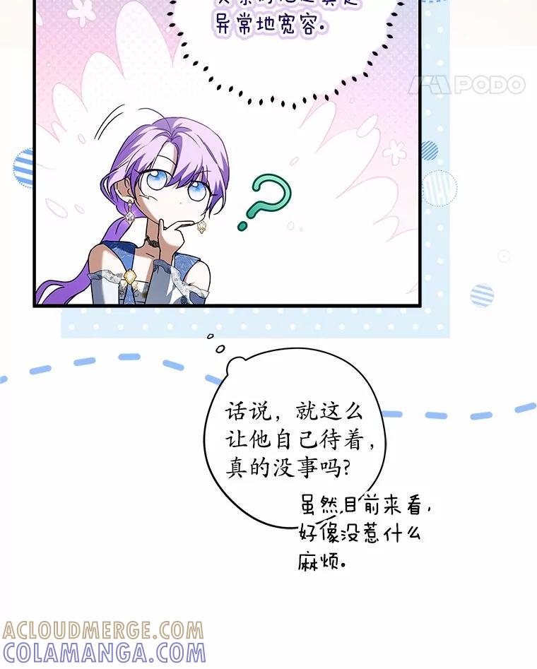 《男主被配角抢走了》29.出席宴会 第77页