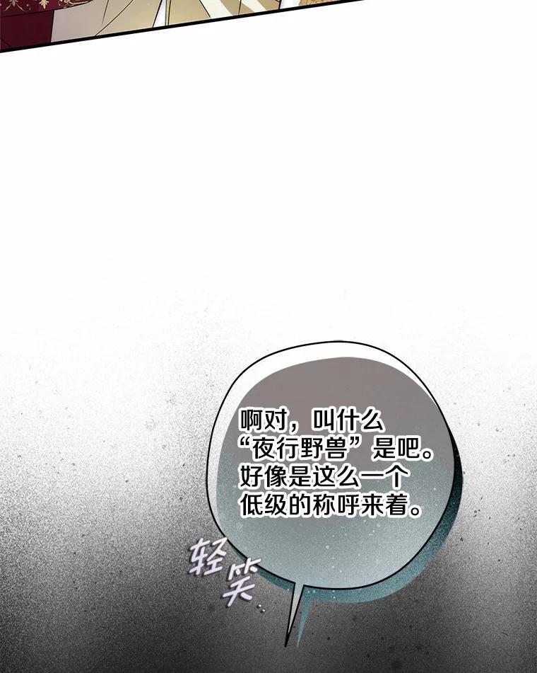 《男主被配角抢走了》29.出席宴会 第123页