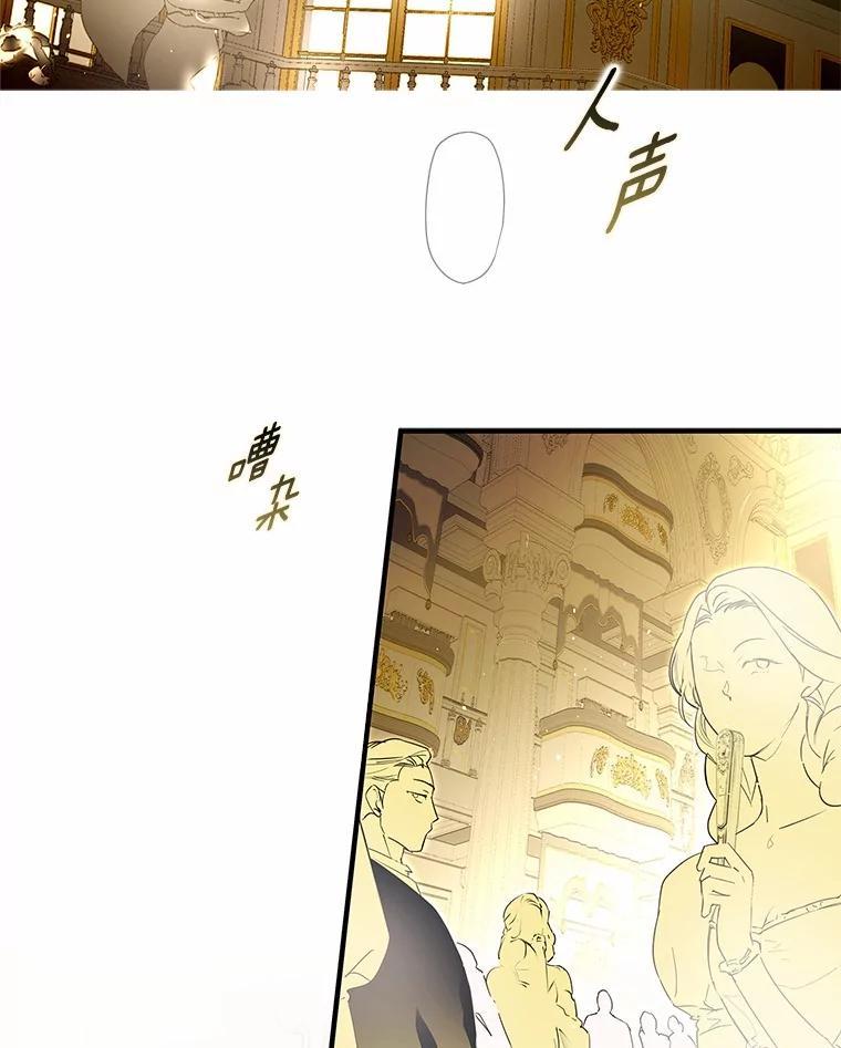 《男主被配角抢走了》29.出席宴会 第79页