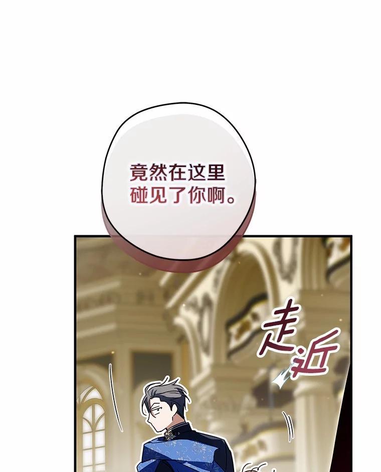 《男主被配角抢走了》29.出席宴会 第119页