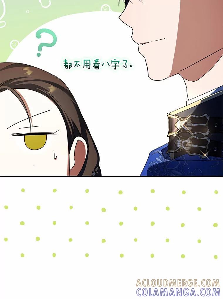 《男主被配角抢走了》29.出席宴会 第101页