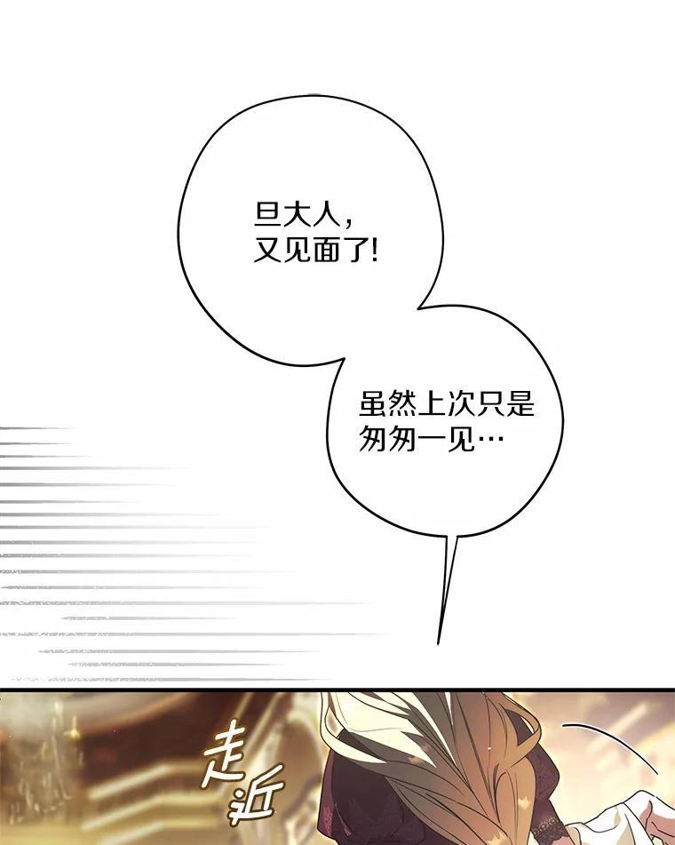 《男主被配角抢走了》29.出席宴会 第127页