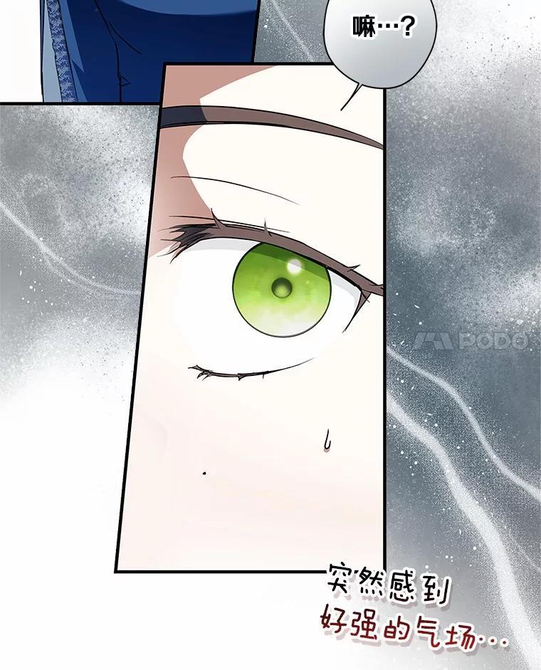 《男主被配角抢走了》29.出席宴会 第114页