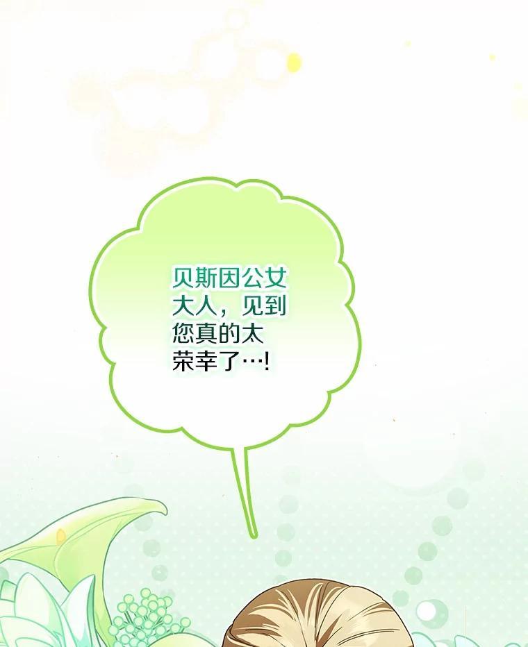 《男主被配角抢走了》29.出席宴会 第52页