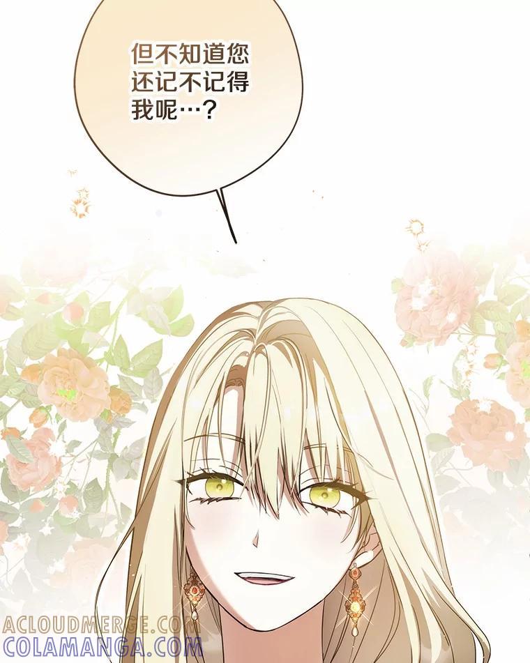 《男主被配角抢走了》29.出席宴会 第129页