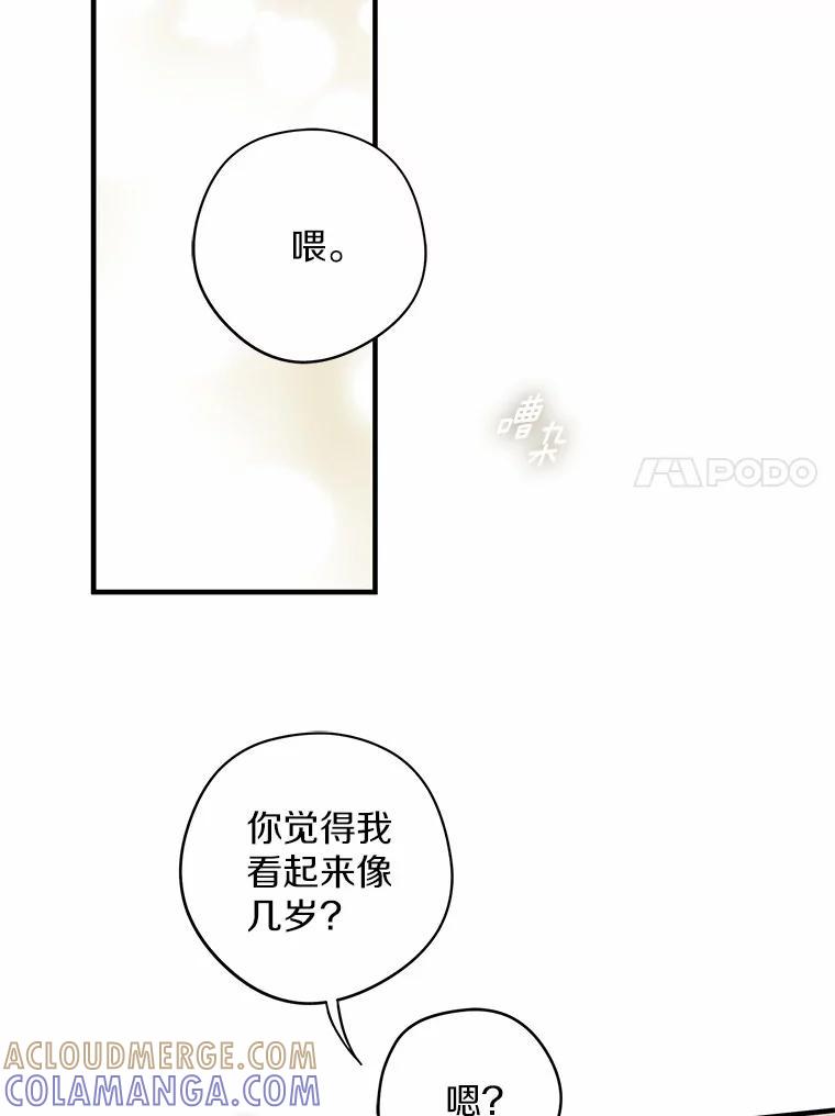 《男主被配角抢走了》29.出席宴会 第97页