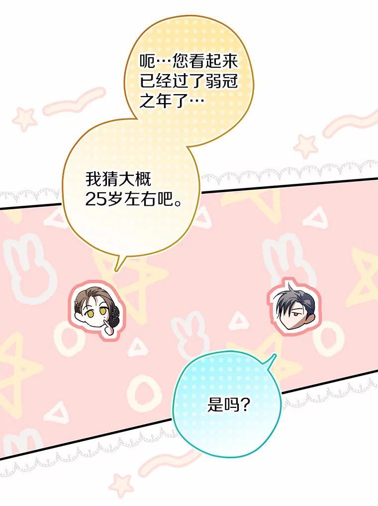 《男主被配角抢走了》29.出席宴会 第99页