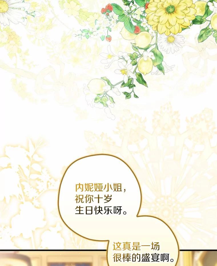 《男主被配角抢走了》29.出席宴会 第54页