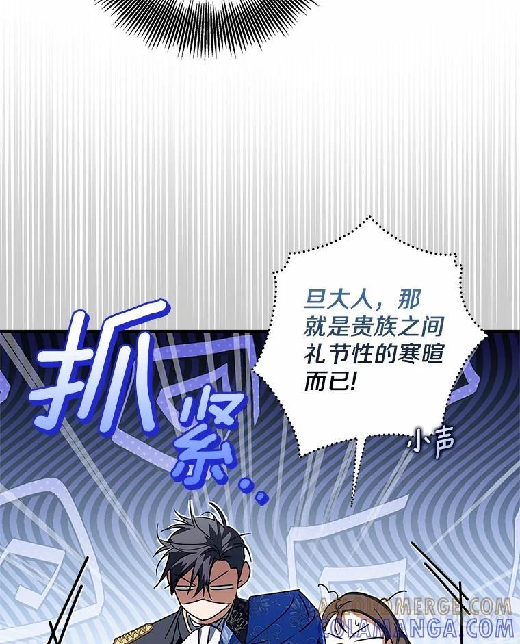 《男主被配角抢走了》29.出席宴会 第117页