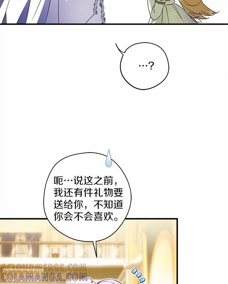 《男主被配角抢走了》29.出席宴会 第61页