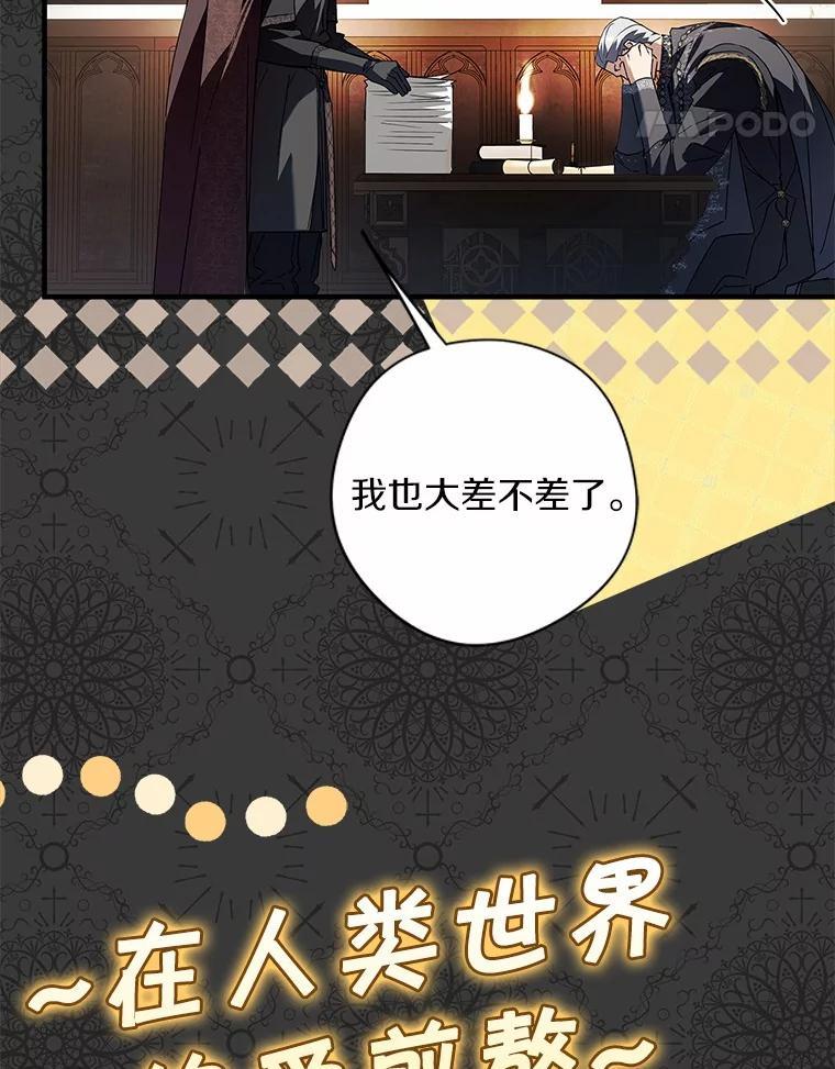 《男主被配角抢走了》29.出席宴会 第35页