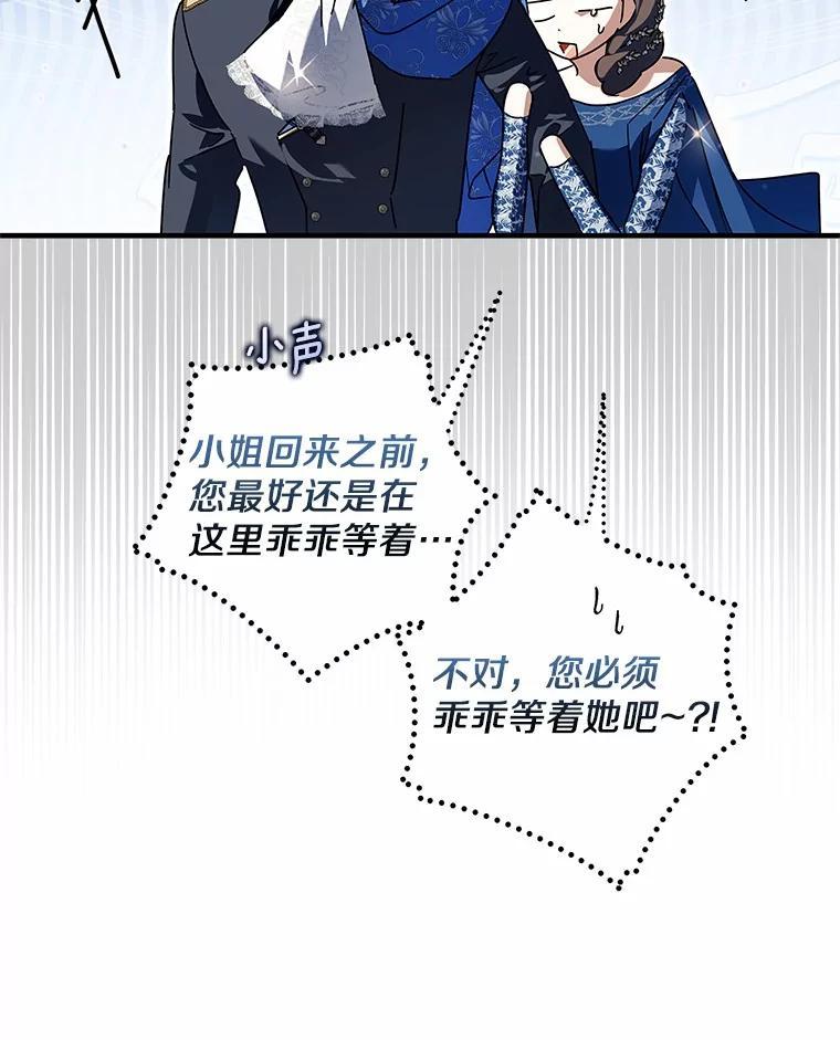 《男主被配角抢走了》29.出席宴会 第118页