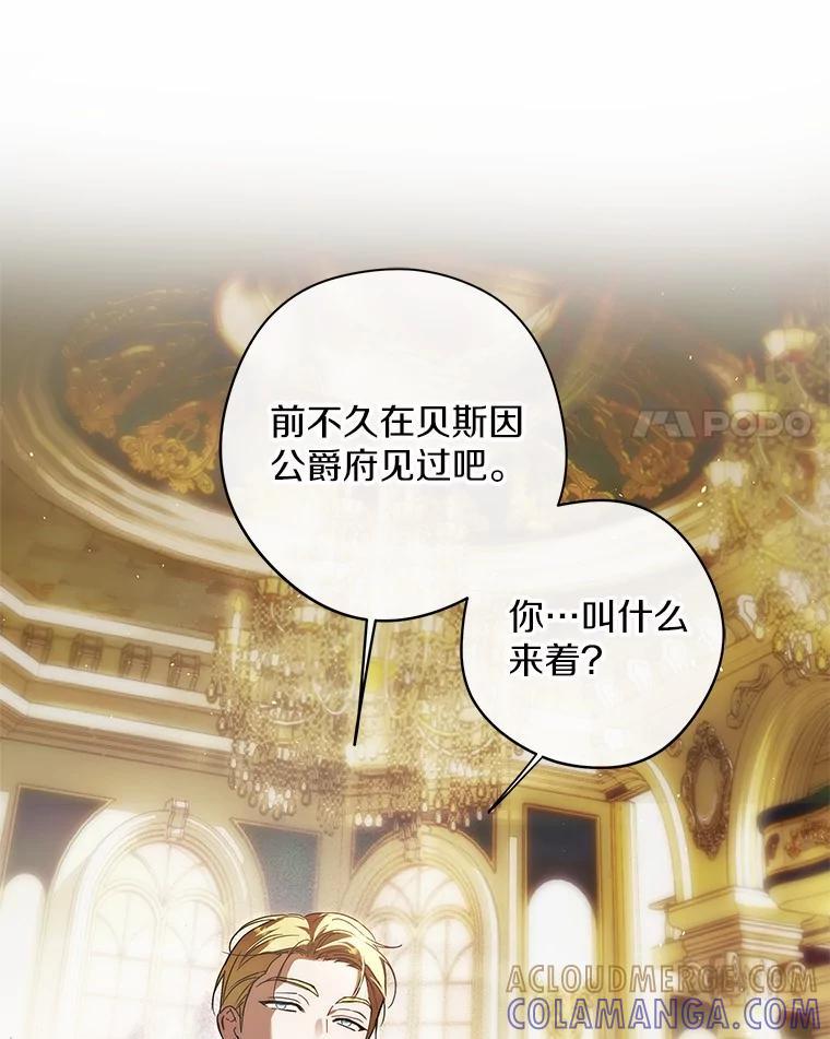 《男主被配角抢走了》29.出席宴会 第121页