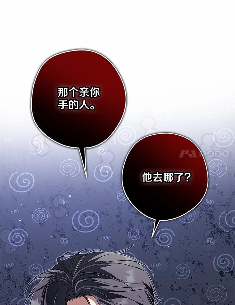 《男主被配角抢走了》30.是谁在嘶吼 第44页