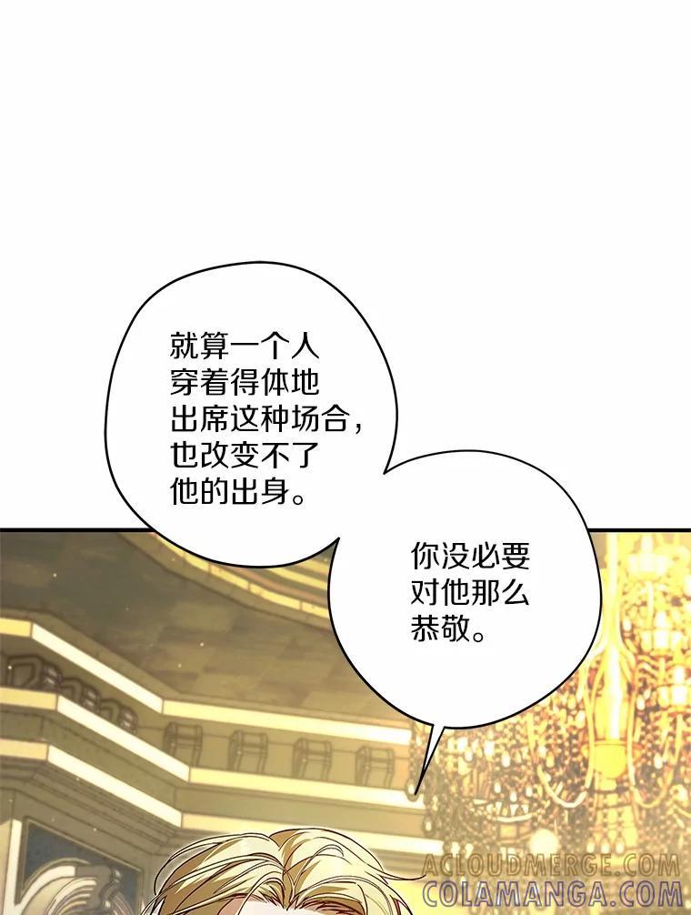 《男主被配角抢走了》30.是谁在嘶吼 第5页