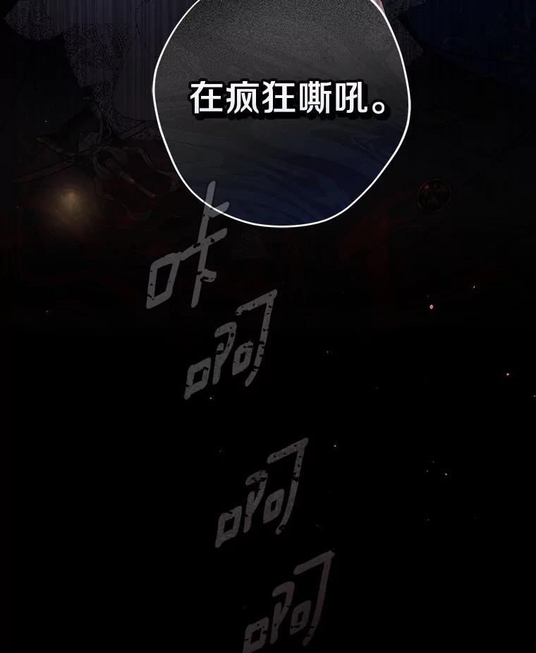 《男主被配角抢走了》30.是谁在嘶吼 第130页