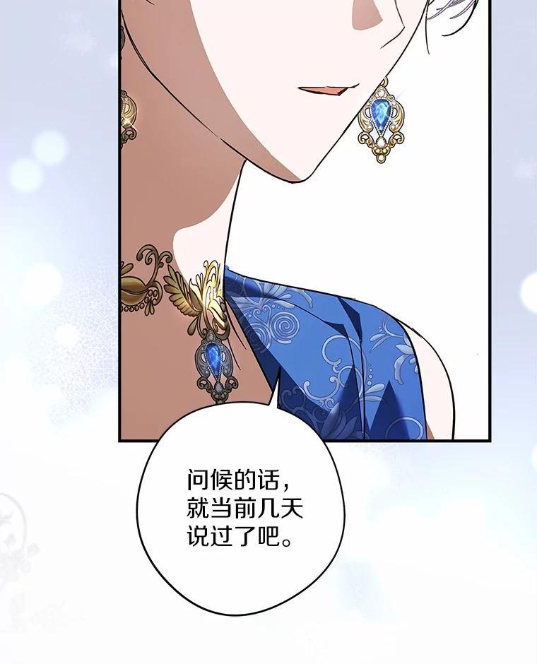 《男主被配角抢走了》30.是谁在嘶吼 第72页