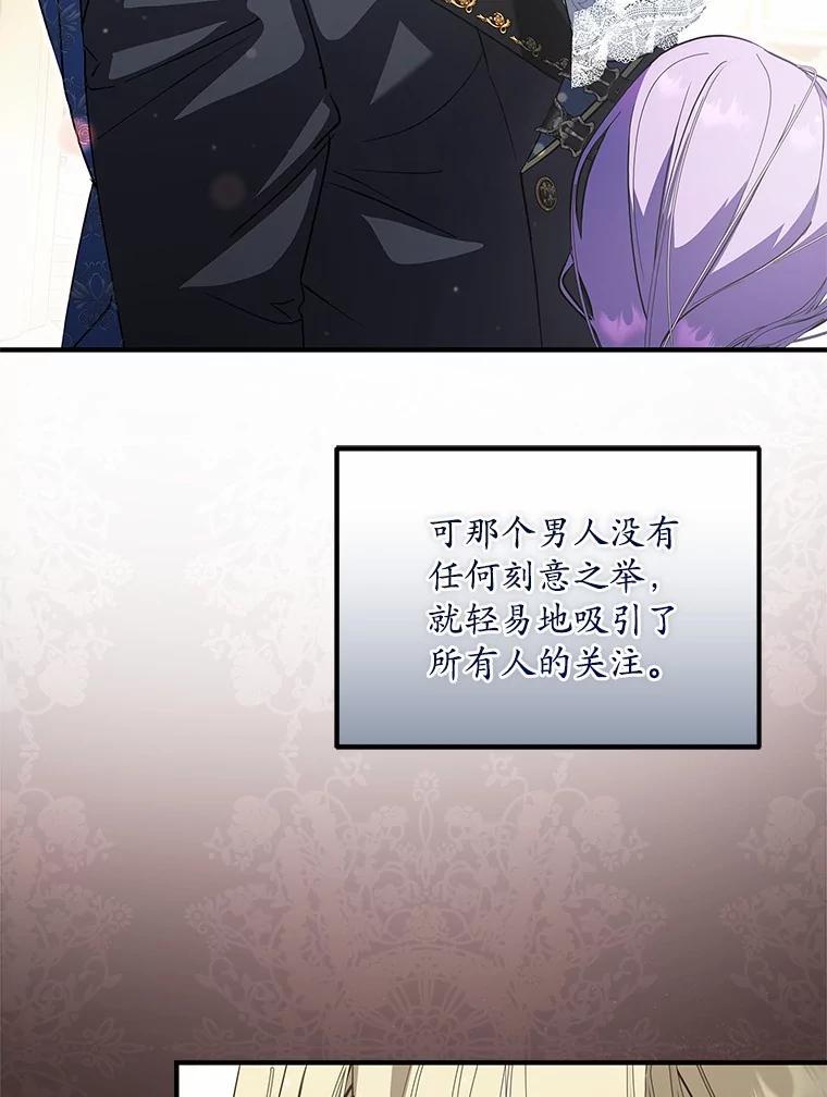 《男主被配角抢走了》30.是谁在嘶吼 第63页
