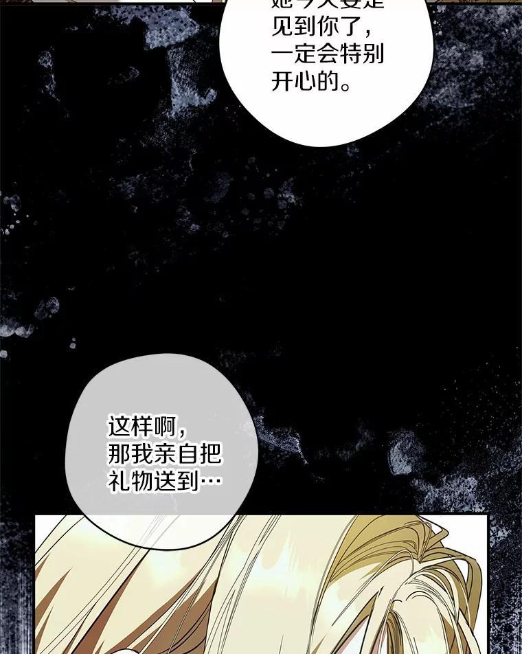 《男主被配角抢走了》30.是谁在嘶吼 第32页