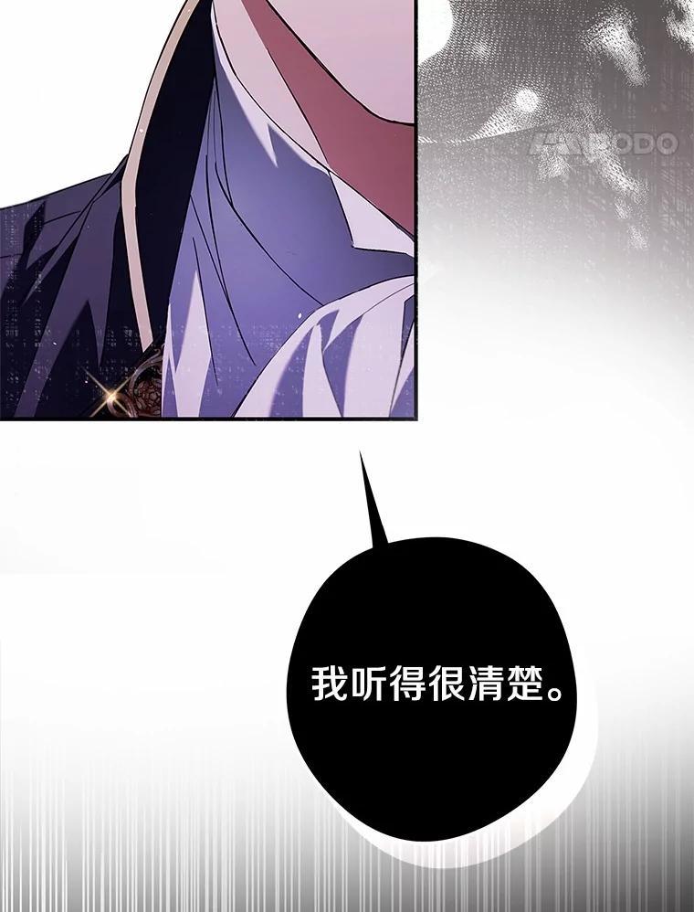 《男主被配角抢走了》30.是谁在嘶吼 第123页