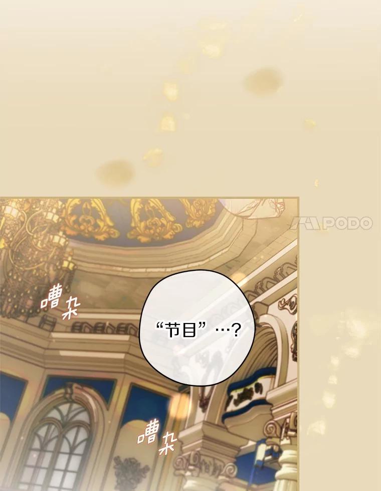 《男主被配角抢走了》30.是谁在嘶吼 第103页