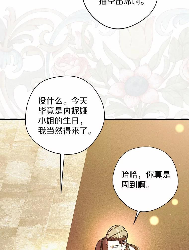 《男主被配角抢走了》30.是谁在嘶吼 第24页