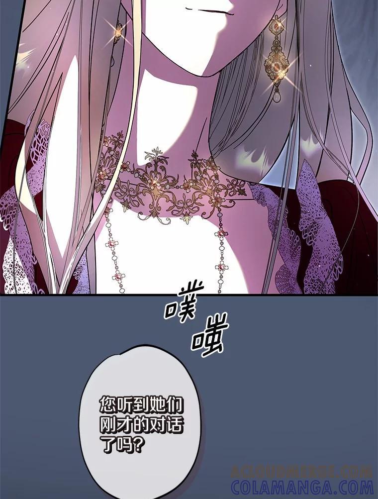 《男主被配角抢走了》30.是谁在嘶吼 第81页